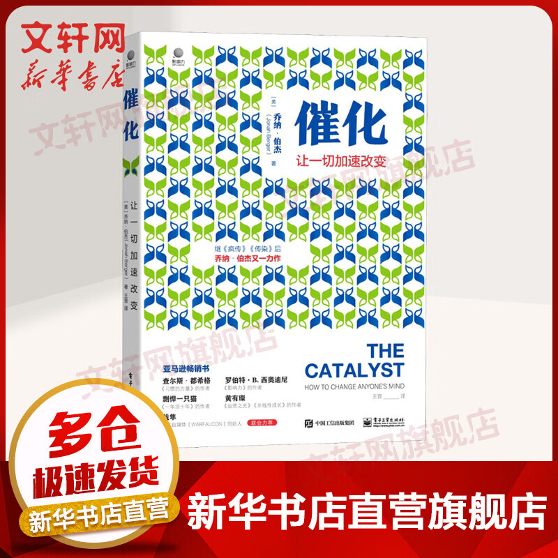 催化：让一切加速改变 罗永浩推荐