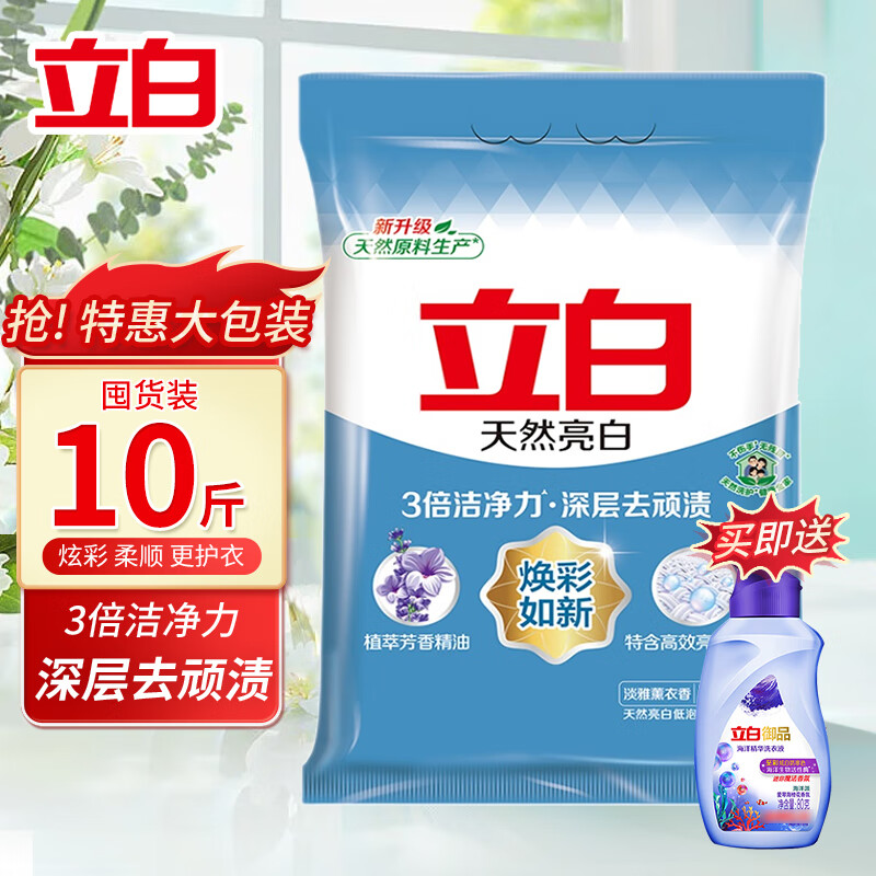 立白亮白洗衣粉超大袋10斤装香味持久大包装批发实惠装家用机洗手洗 【超大袋10斤】亮白洗衣粉5kg