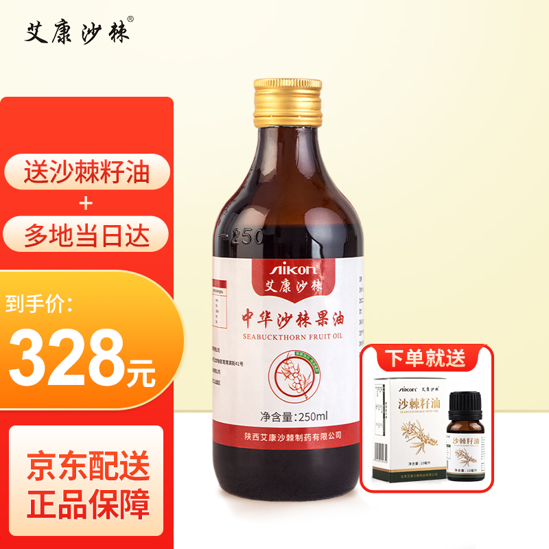 艾康沙棘 沙棘果油甘肃小果沙棘提取能量油沙棘油软胶囊原料沙棘油