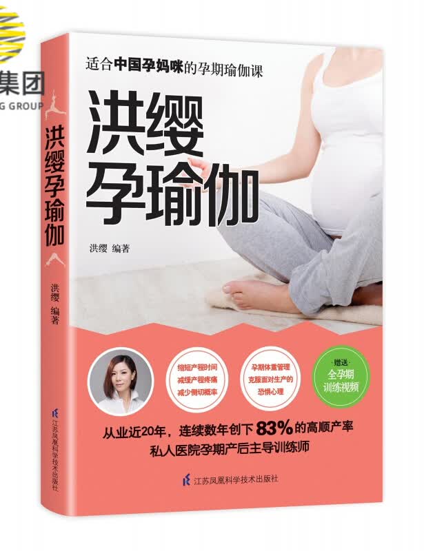 附光盘 洪缨孕瑜伽 准妈妈新妈妈孕前准备孕期产后恢复安Q瑜珈练习指南 产后瑜伽形体训练孕妇胎教孕产瑜伽教材健身书籍