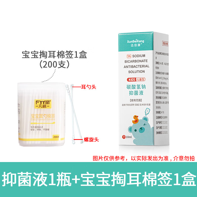 迅康儿童碳酸氢钠滴耳液宝宝耵聍水耳屎软化液洗耳剂耳垢婴儿耳结石