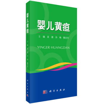 婴儿黄疸【正版图书】