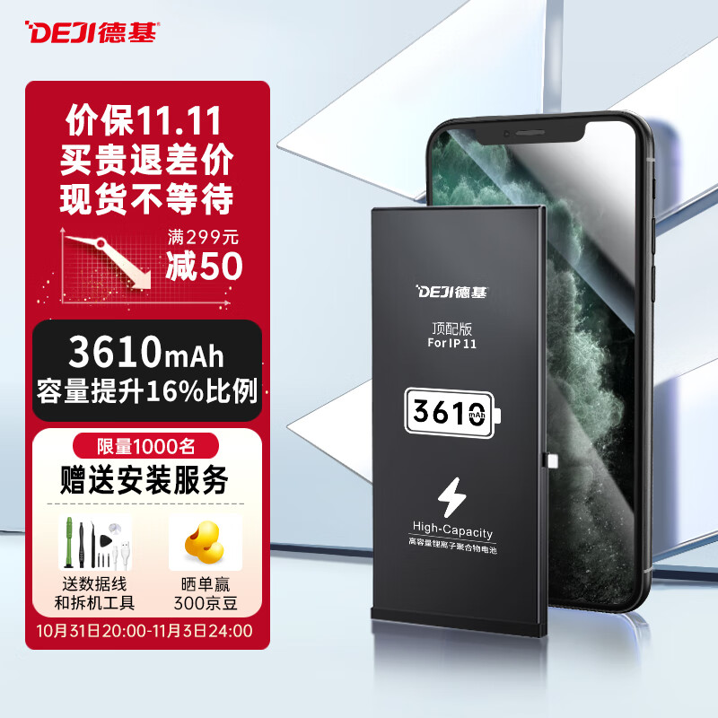 德基DEJI 苹果11电池 iPhone11电池 苹果手机换电板电芯大容量 3610mAh顶配版怎么样,好用不?