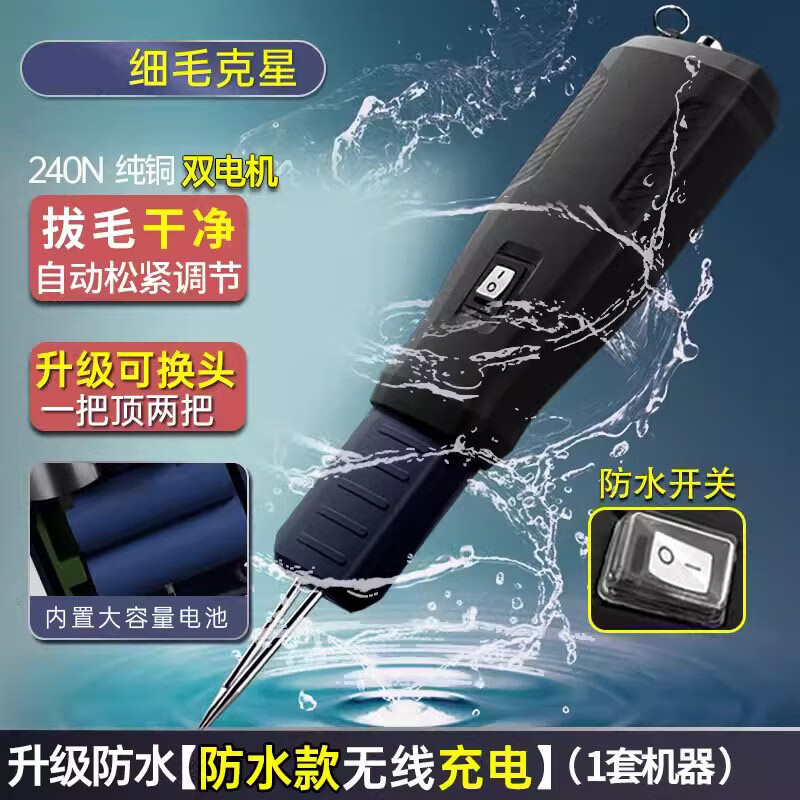 贝净洁拔毛神器鸡毛鸭毛鹅毛电动去杀鸭鹅脱毛机家商用拔毛机家禽拨毛器 升级防水【充电款】(纯铜双电机)