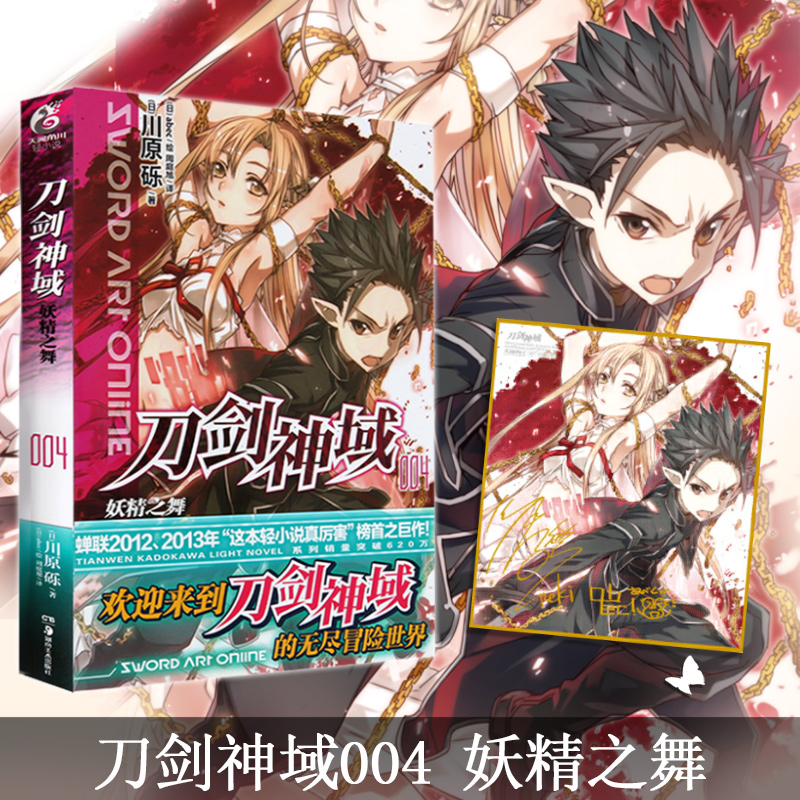 【单本可选】刀剑神域全套36册1-26册+进击篇1-8册+画集2册漫画外传小说川原砾 青春动漫文学游戏网游小说天闻角川 刀剑神域4