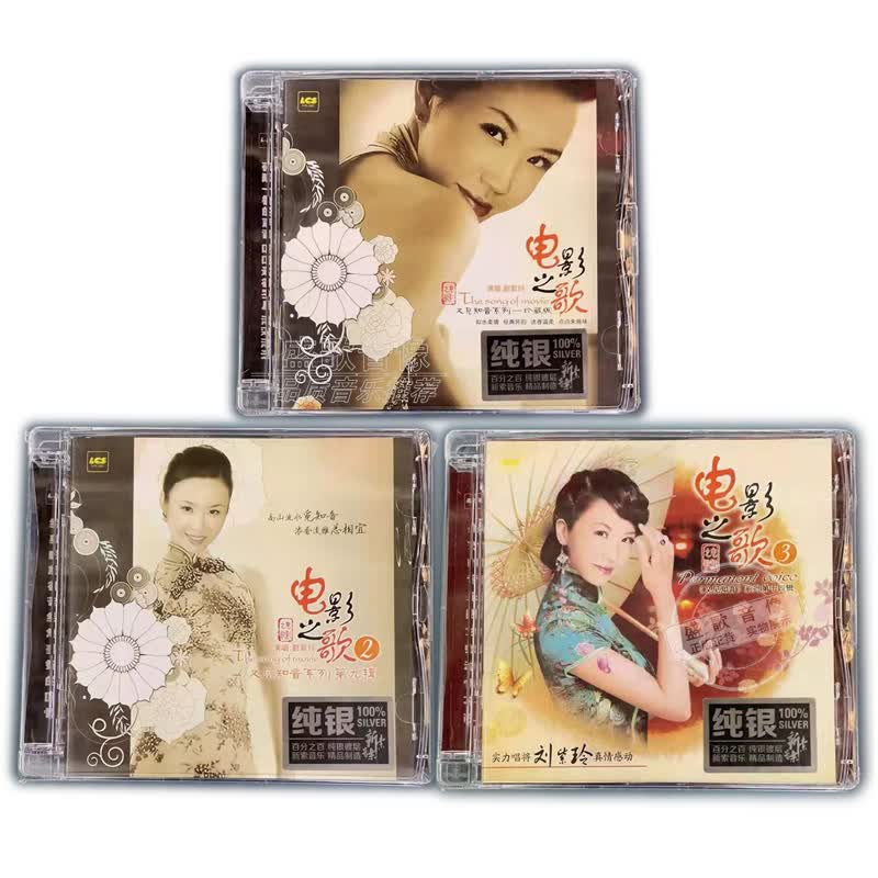 刘紫玲 又见知音系列 温柔女声 发烧cd纯银版 3cd音乐碟片.