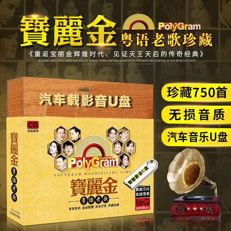 粤语宝丽金香港台湾怀旧金曲经典流行老歌新歌乐曲无损高音质高品质