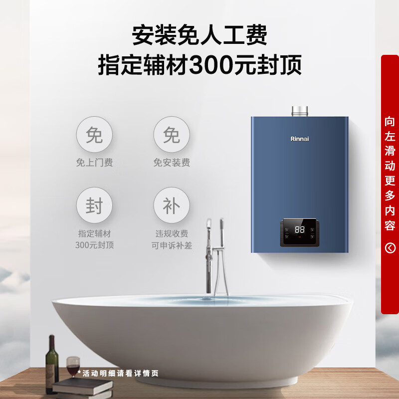 38308-林内(Rinnai) 16升燃气热水器 家用天然气 语音APP智控 恒温防冻大水量 RUS-16QD33W(JSQ31-D33W)京品家电-详情图
