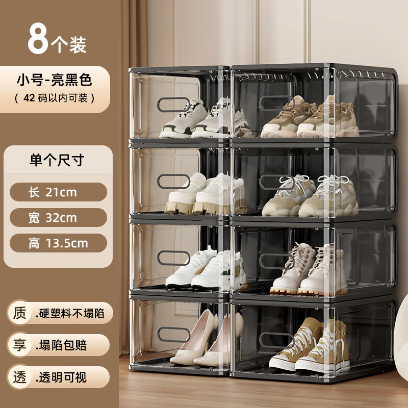 耐奔硬塑料透明鞋盒鞋柜鞋子收納神器整理鞋架防塵加厚家用亞克力 8個裝-亮黑色-基礎(chǔ)款42碼內(nèi)