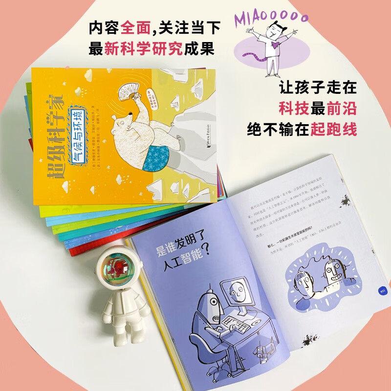 超级科学家（10周年纪念版套装）详情图