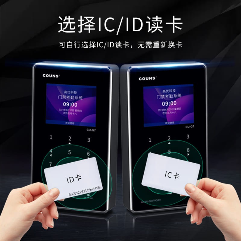 高优(COUNS)电子门禁系统一体机小区物业玻璃门防火门密码刷卡控制器主机面板 G7单机(读IC/ID卡)