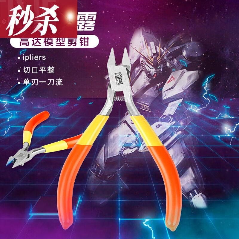 轰辇模型水口钳单刃剪钳拼装高达模型工具手工钳素组器水口钳子 锋芒