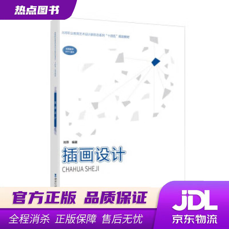 【 官方】插画设计 刘萍 西南大学出版社