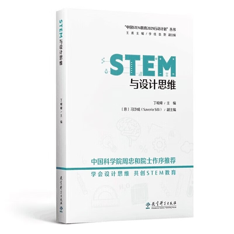 【可选】套装共9册：STEM与人工智能+课程设计与实施+与设计思维+与工程思维+STEM活动与竞赛+STEM学科教学能+STEM教师的跨学科成长+STEM教学设计与评价+STEM与创新思维 教育科学