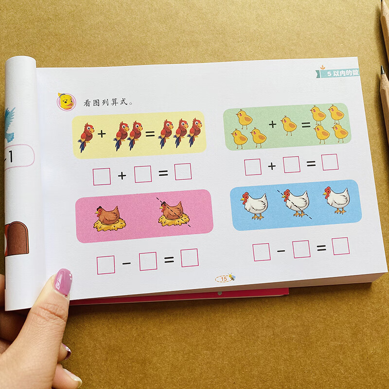 幼儿园学前数学一日一练简单加法5-10-20以内练习题分解组成看图列式