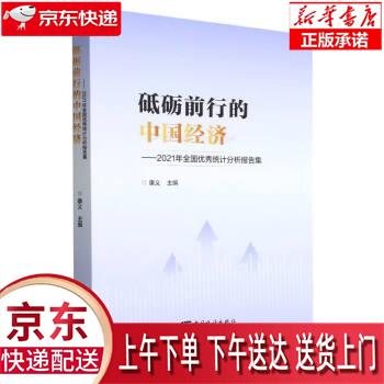 【全新送货上门】砥砺前行的中国经济--2