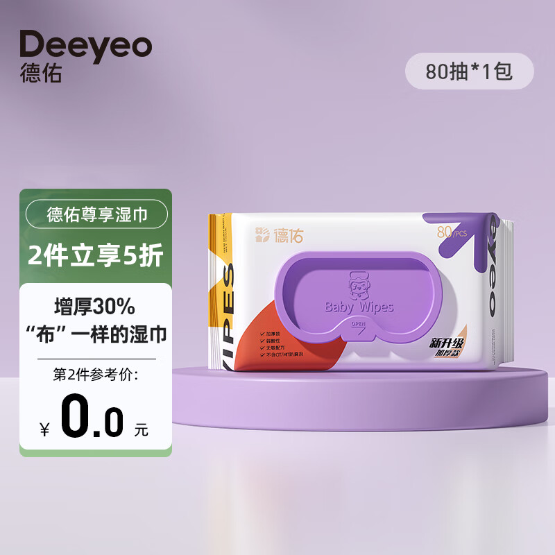 德佑（Deeyeo）婴儿手口湿巾 新生儿湿纸巾 宝宝抽纸擦脸湿巾实惠装 尊享版80抽*1包怎么样,好用不?