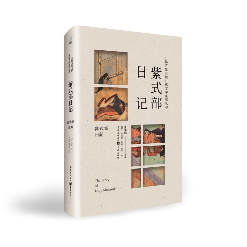 紫式部日记