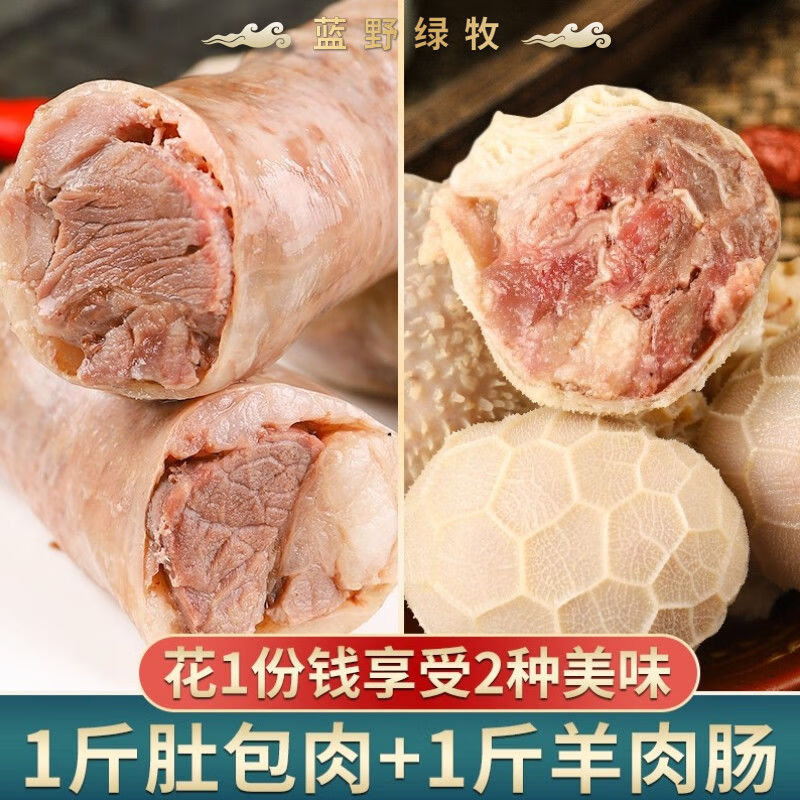 5kg 羊肉肠 肚包羊肉/赠 酱