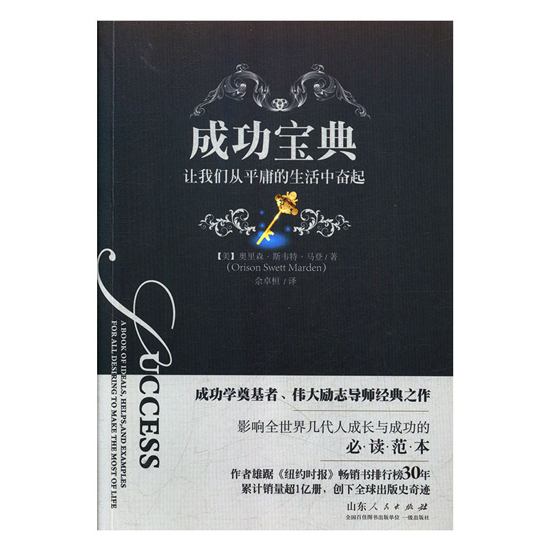 成功宝典t让我们从平庸的生活中奋起