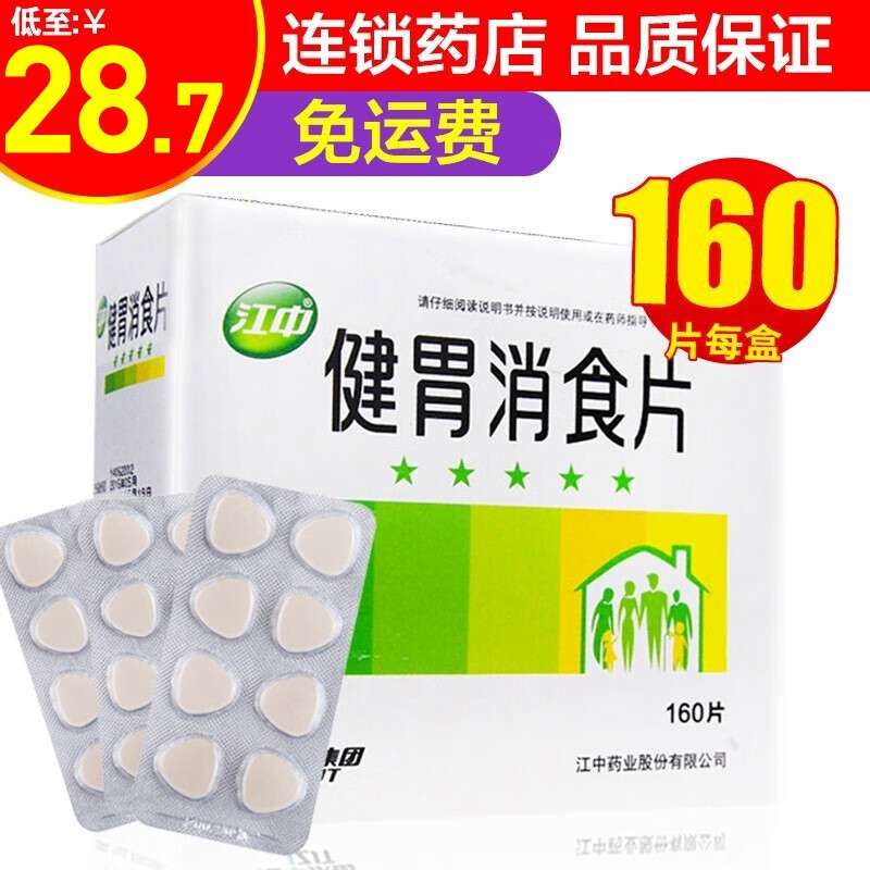 江中品牌健胃消食片:价格变化、销量趋势分析,缓解胃部不适