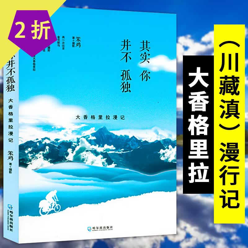 国内游西藏旅行游记 大香格里拉漫记：其实你并不孤单 定价42