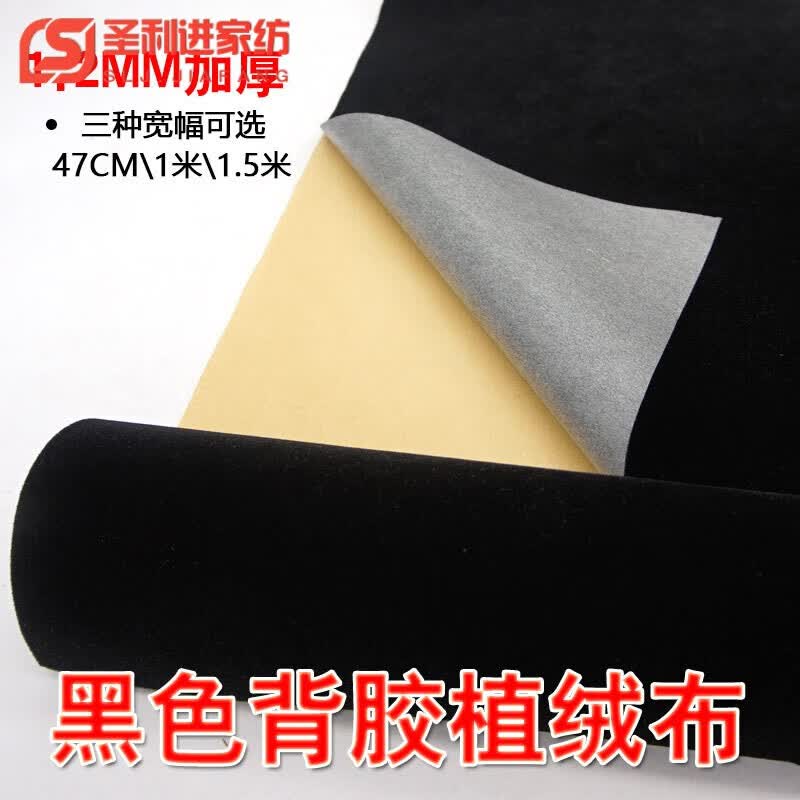 圣利进 加厚自粘黑色绒布饰品收纳抽屉垫家具柜台布贴纸防刮背胶植绒布 1.2MM黑色 47CM宽 X 2米长（多拍连着）属于什么档次？