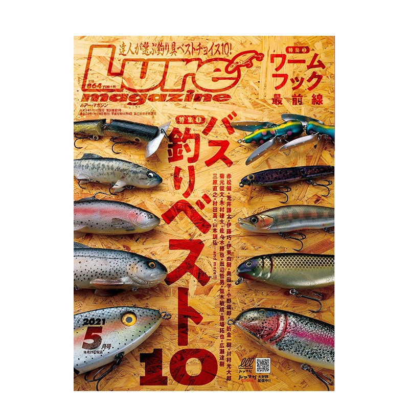 订阅 Lure Magazine 日本钓鱼资讯杂志指南 日文版 年订12期