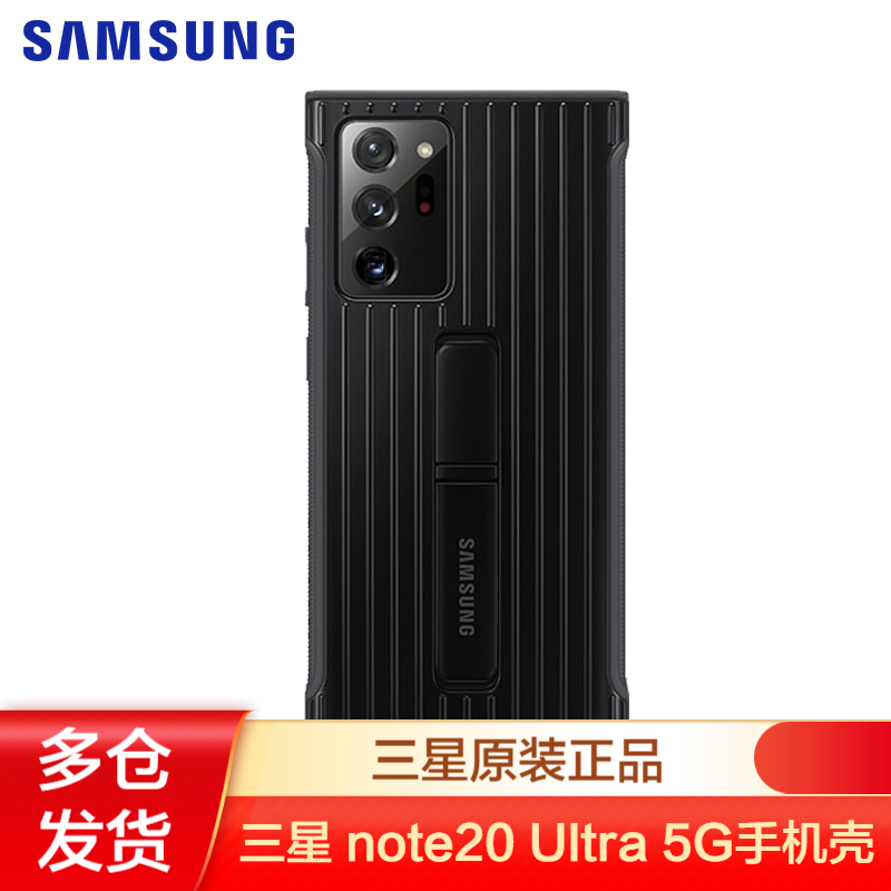 三星Galaxy note20 Ultra 5G 原装手机壳N9810立式保护套 N9860支架后壳 Note20 Ultra 【6.9英寸直角】黑色