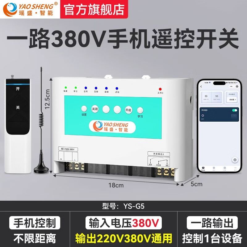 瑶盛·智能（YAOSHENG）手机4G远程遥控开关220V电源模块380V抽水泵智能控制器定时路灯 380V单路手机开关+遥控器