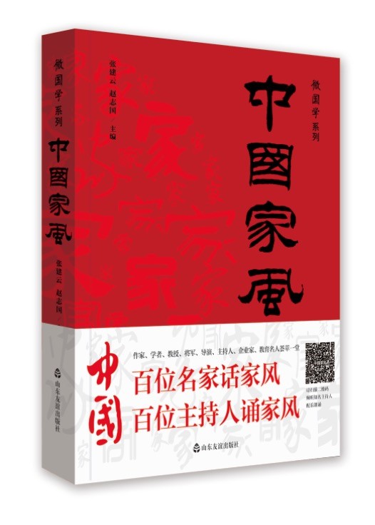 中国家风9787551608404