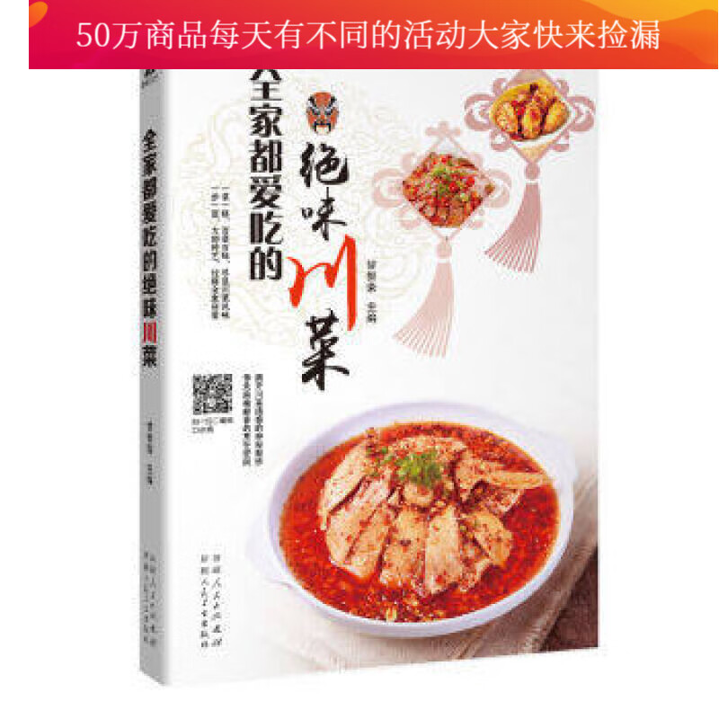 全家都爱吃的绝味川菜 书籍 烹饪 美食 家常菜谱