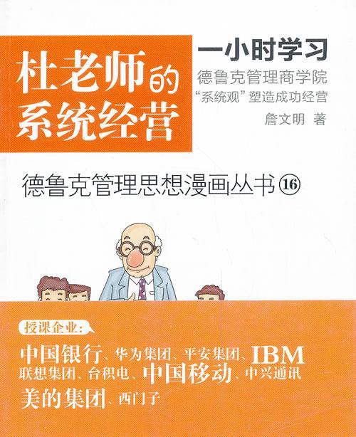 杜老师的系统经营-16詹文明管理9787