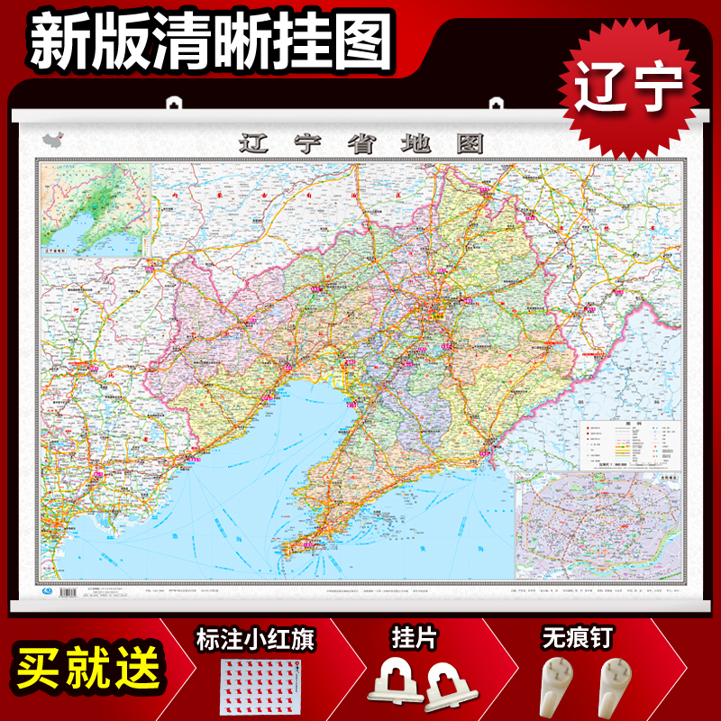 2022新版辽宁省地图挂图带杆约1.1*0.