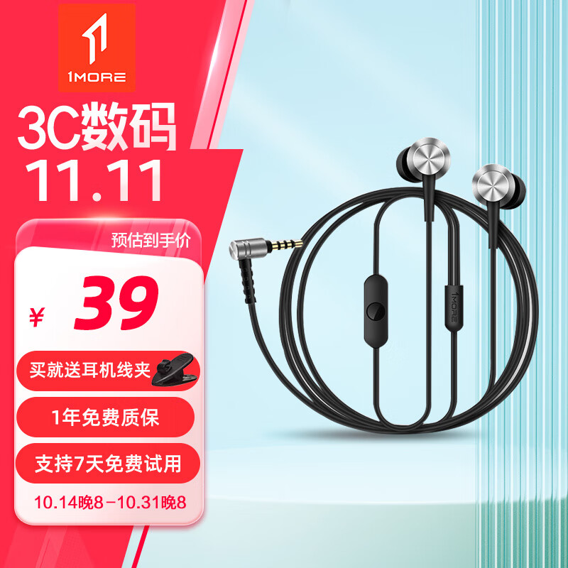 万魔(1more)e1009活塞耳机风尚版p10有线耳机入耳式重低音 3.