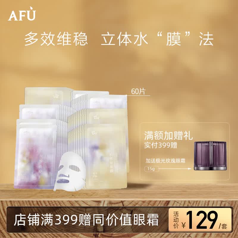 阿芙AFU补水保湿男女士面膜套组25ml/60片（两款随机发货）送女友使用感如何?