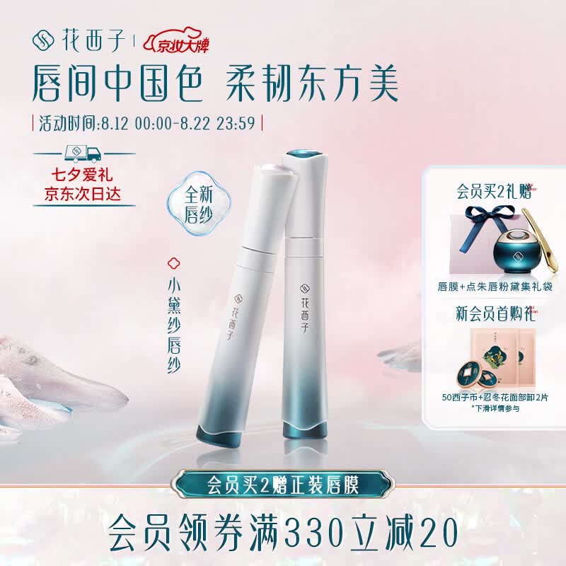 花西子小黛纱唇纱丝绒口红女哑光唇釉七夕情人节礼物送女友S401怎么样,好用不?