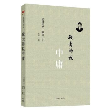 毓老师说中庸【正版】