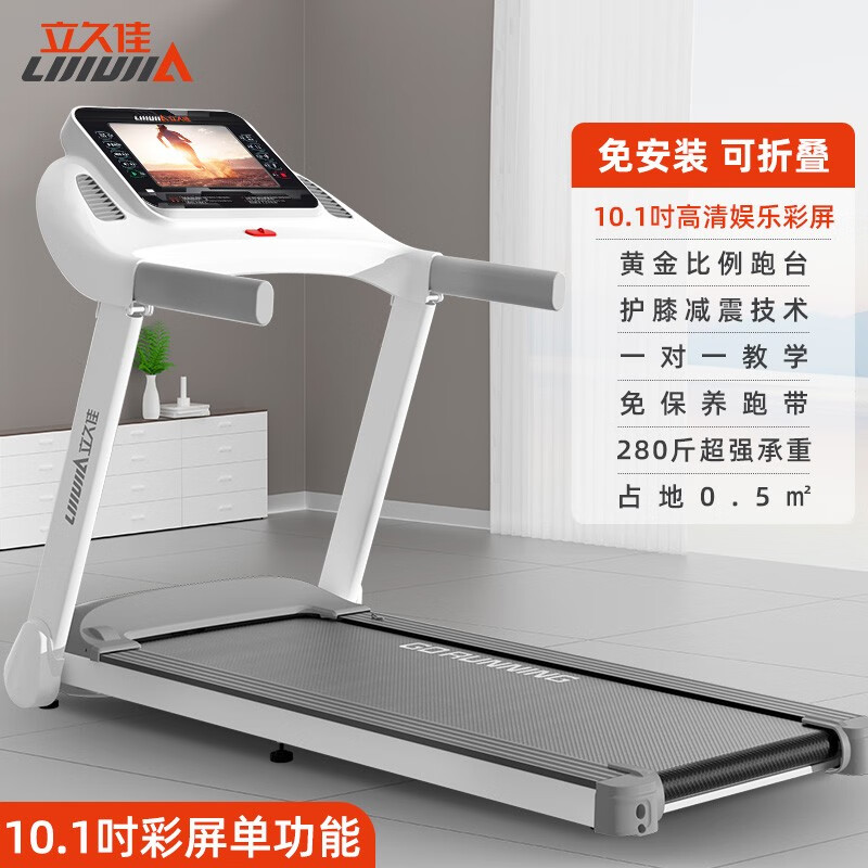 跑步机家庭用降噪可折叠免宽大跑台 【之选】-10.1吋娱乐彩屏