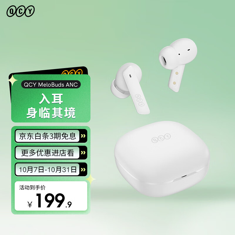 QCY MeloBuds ANC真无线蓝牙耳机主动降噪入耳游戏低延迟通话降噪运动降噪小方糖适用全部手机 白色怎么样,好用不?