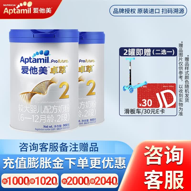 爱他美（Aptamil）白金版欧洲原装进口（6—12月龄）卓萃2段900g较大婴儿配方奶粉 2罐装高性价比高么？