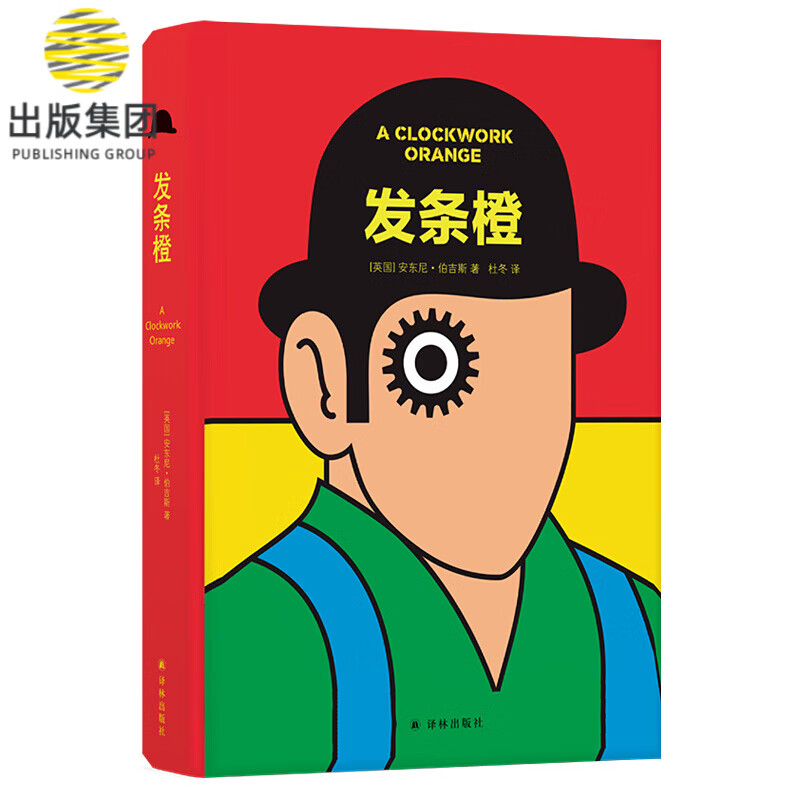 发条橙(精)
