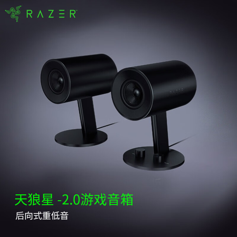 雷蛇（Razer）天狼星 -2.0游戏音箱 桌面音响 重低音音箱 电脑音箱