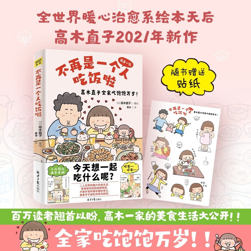 [日]高木直子的书全册 漫画绘本系列作品集 可选 【赠贴纸】不再是一个人吃饭啦 新书