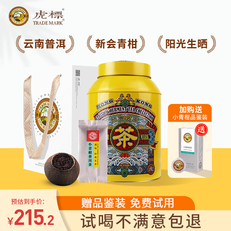 虎标中国香港品牌 普洱熟茶 新会小青柑普洱茶熟茶大罐装350g