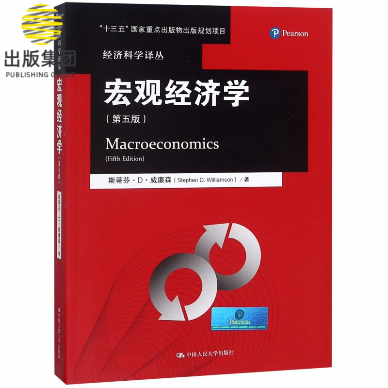 宏观经济学(第5版)/经济科学译丛