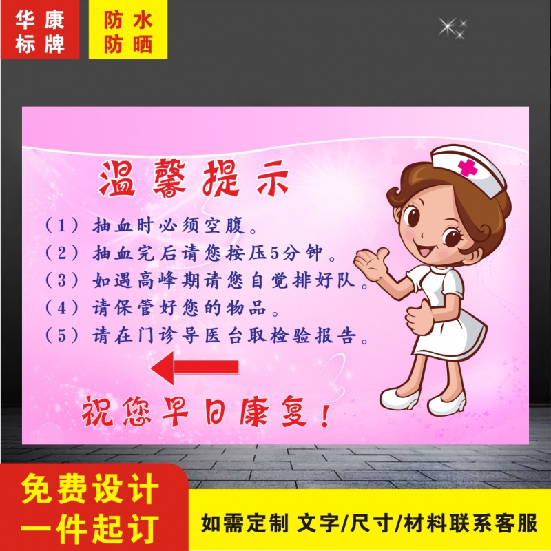 定制适用抽血后安全5分钟医院温馨提示标语采血室注意事项安全警示