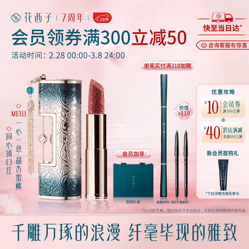 花西子同心锁口红3.2g 化妆品送女友M1311一心一意[38抢先购]