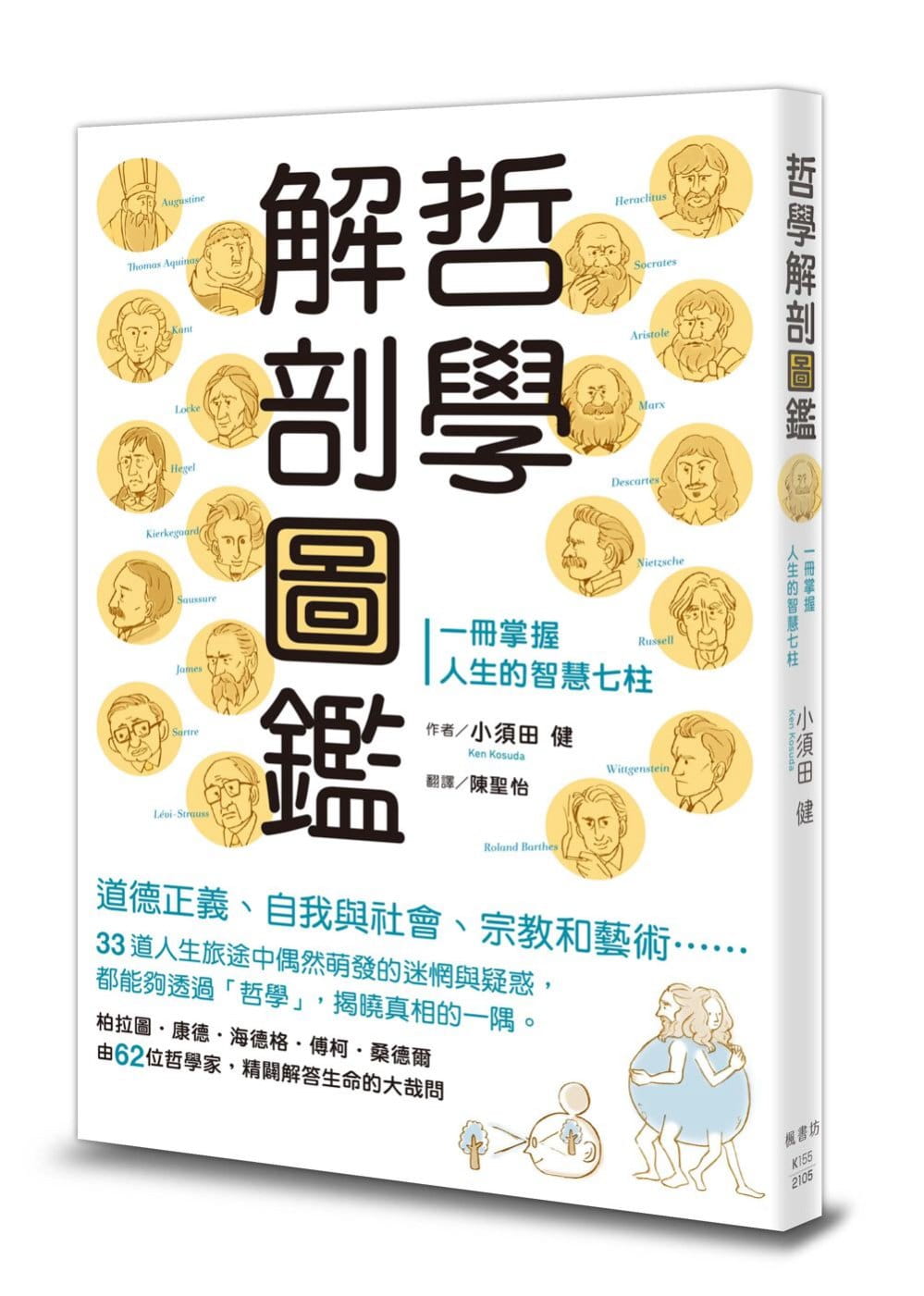 预售 小须田健哲学解剖图鉴枫书坊