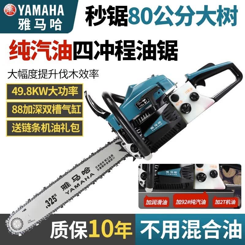 HONGDA日本进口雅马哈技术四冲程油锯纯汽油伐木锯家用小型手持汽油电锯 旗舰款四冲油锯+1根进口链条怎么样,好用不?